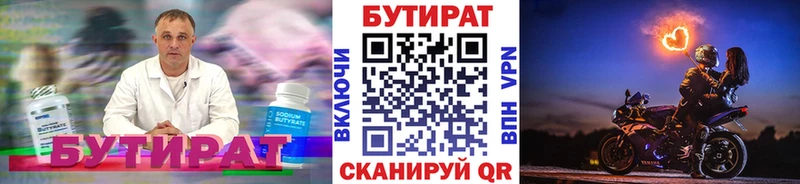 БУТИРАТ BDO Нижнеудинск