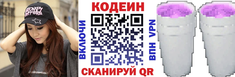 Кодеиновый сироп Lean Purple Drank  Нижнеудинск 